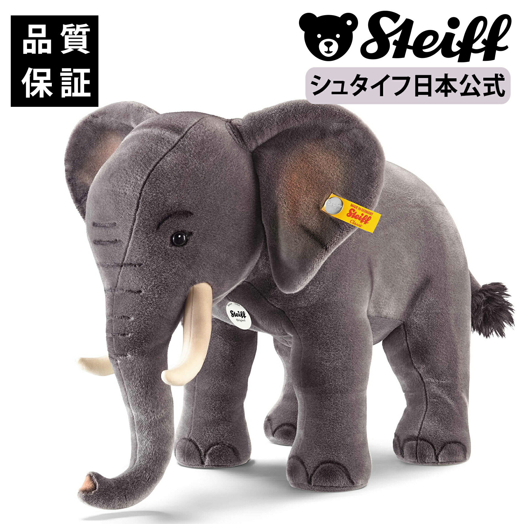 楽天市場】【シュタイフ公式】 ゾウのトランピリ ぞう 象