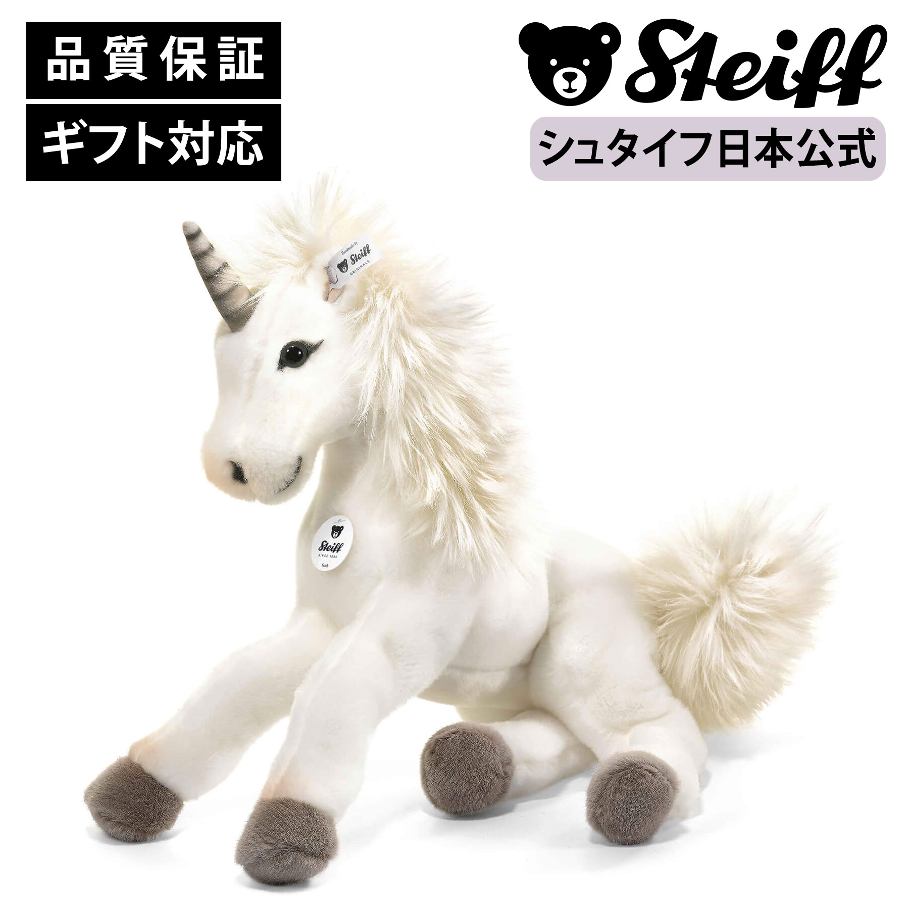 楽天市場】【シュタイフ公式】 ユニコーンのスターリー 70cm
