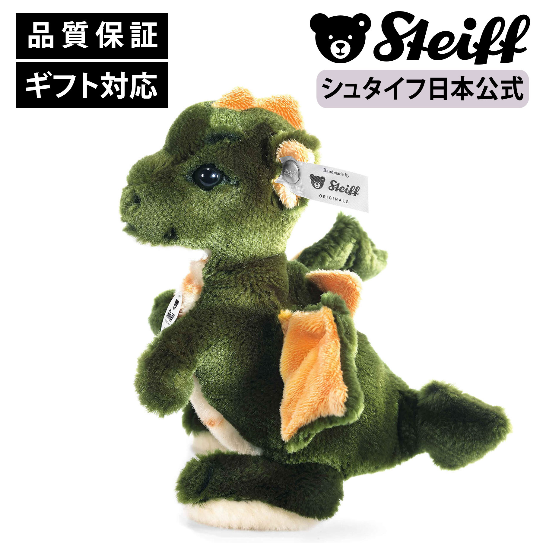 シュタイフsteiff　赤ちゃん恐竜 赤ちゃんTレックスのジョシー | ドイツ最高級テディベアの