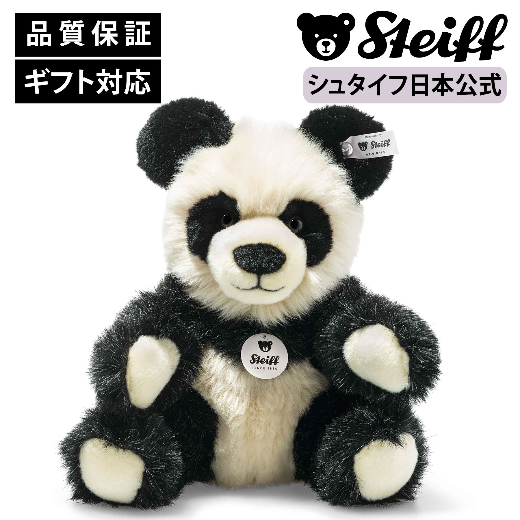 楽天市場】【シュタイフ公式】パンダのミン パンダ ぱんだ ベビー