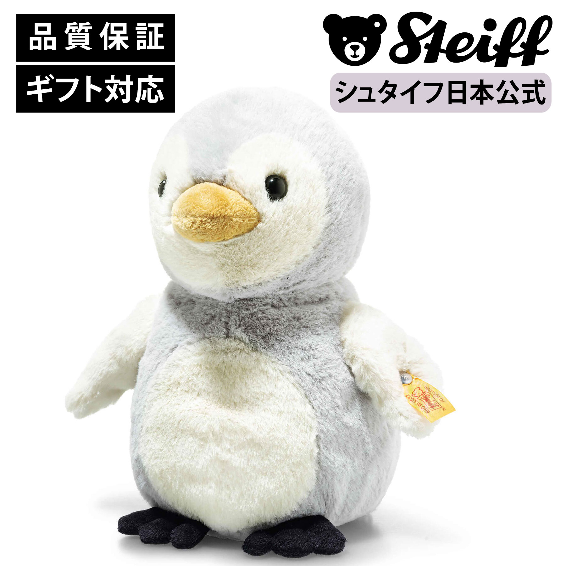 楽天市場】【シュタイフ公式】 赤ちゃんペンギンのフラップス