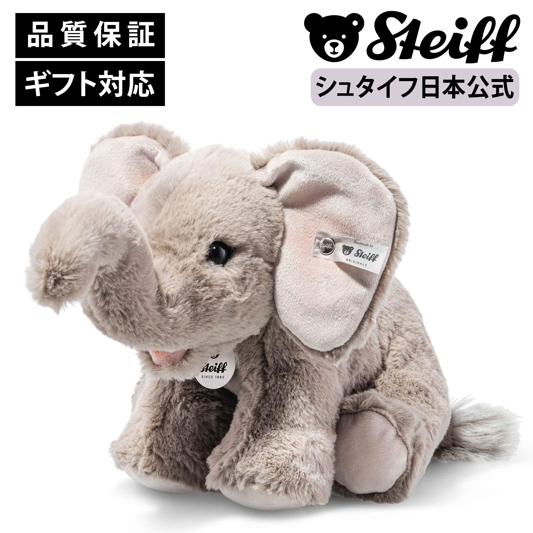 楽天市場】【シュタイフ公式】 ゾウのトランピリ ぞう 象 elephant