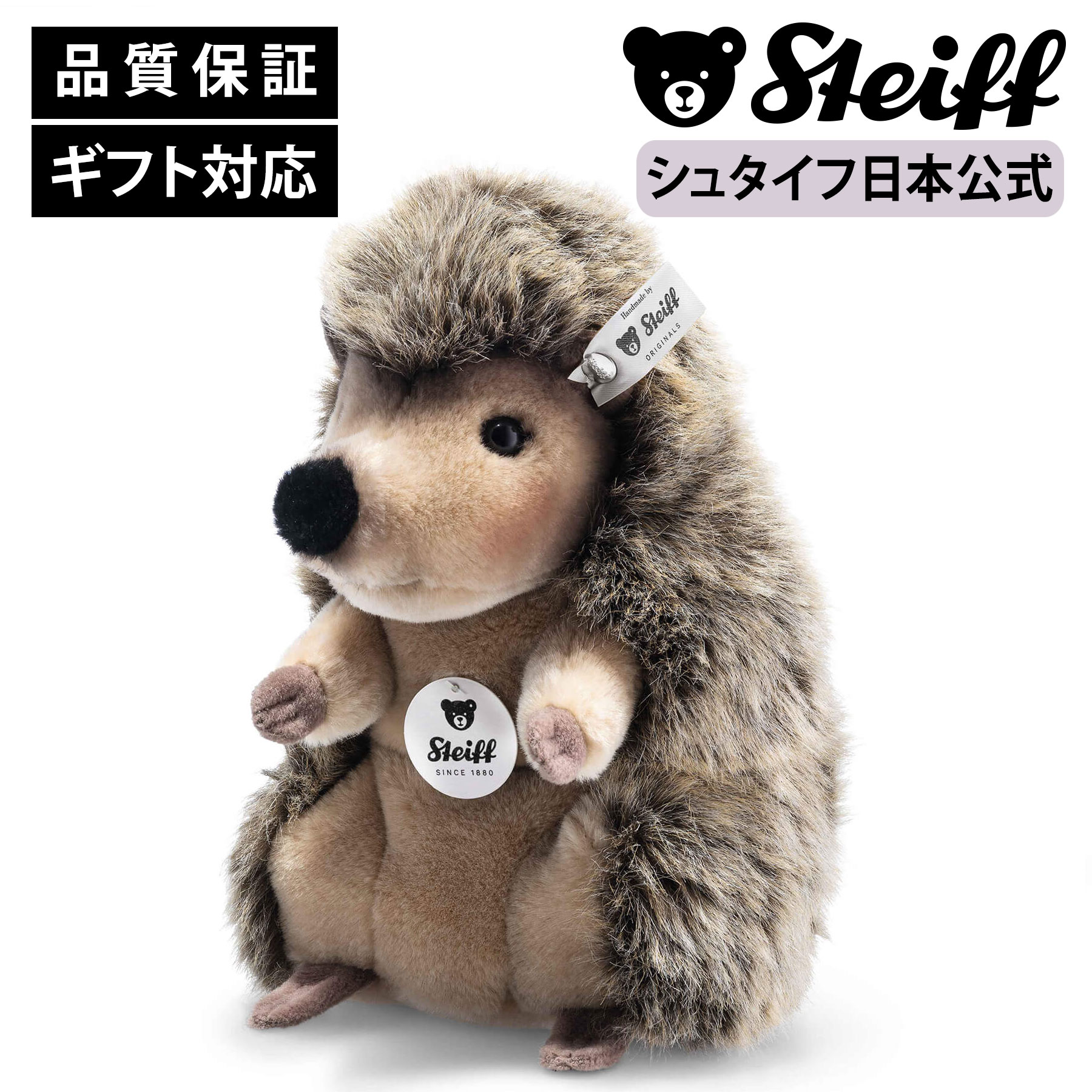 楽天市場】シュタイフ steiff シュタイフ社製 はりねずみのジョギー