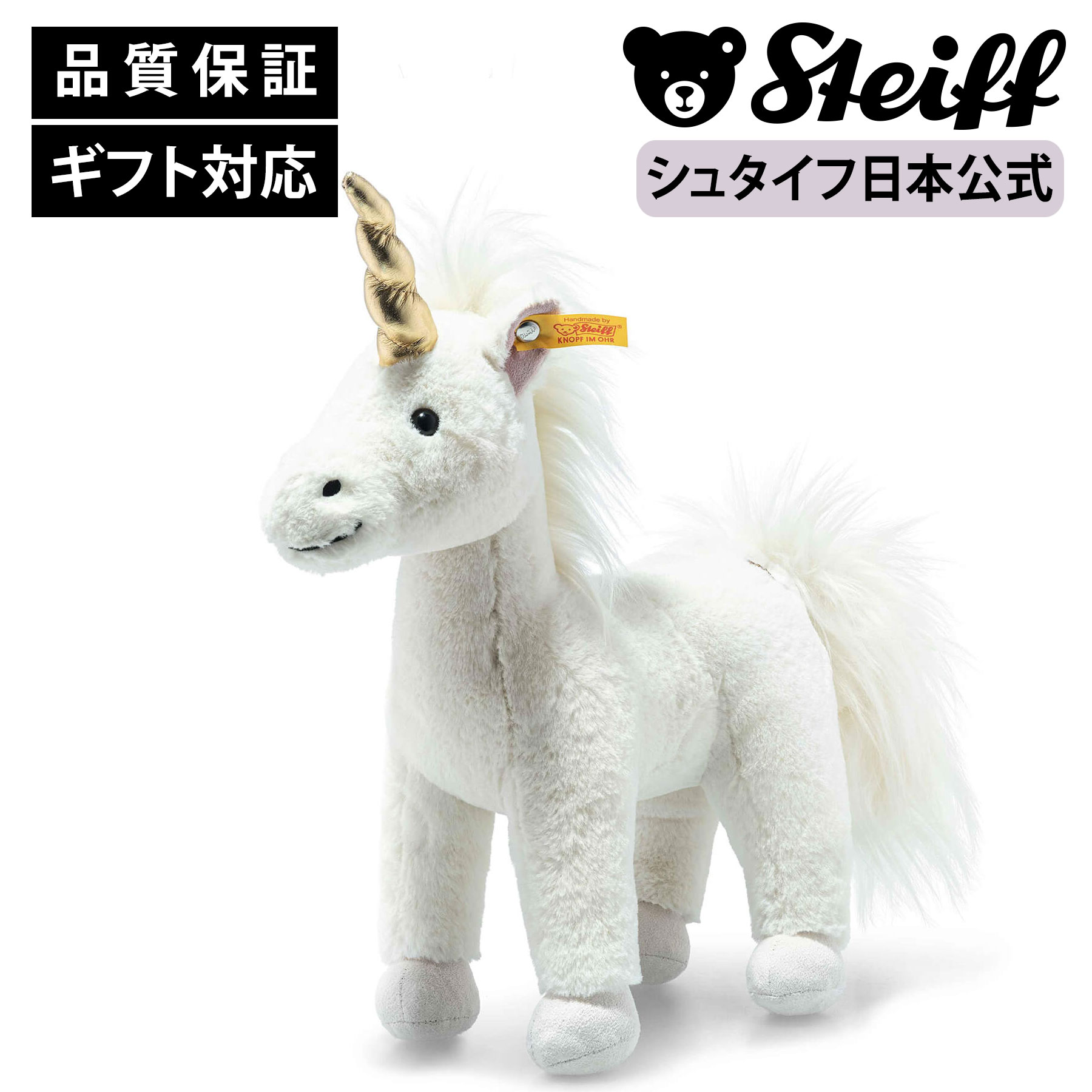 楽天市場】【シュタイフ公式】 ユニコーンのスターリー 70cm