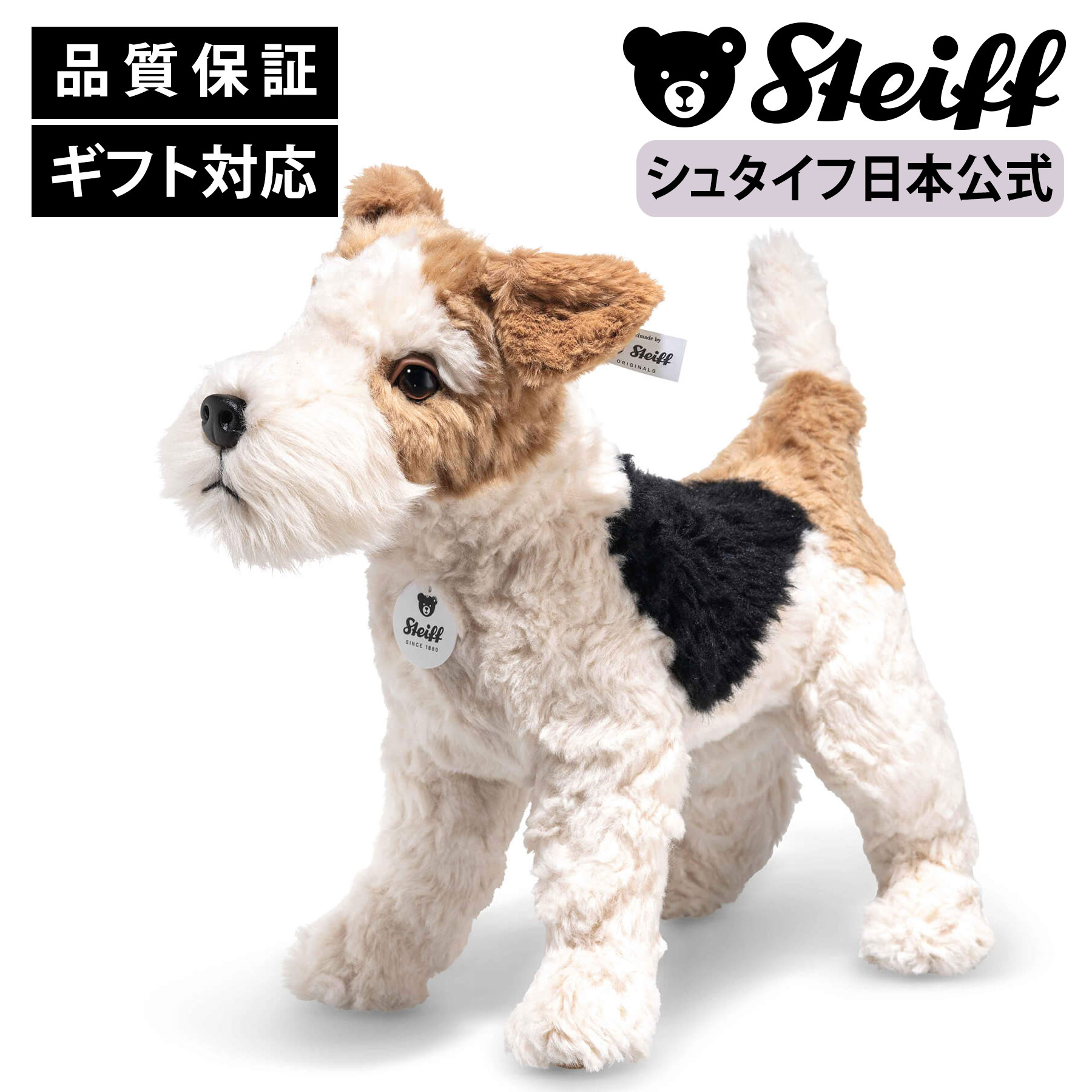 楽天市場】【シュタイフ公式】フォックステリアのフォクシー
