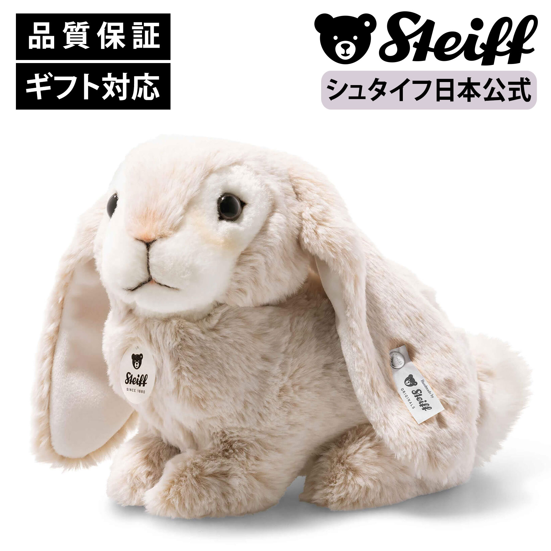 楽天市場】【シュタイフ公式】ウサギのホッピー 38cm ぬいぐるみ