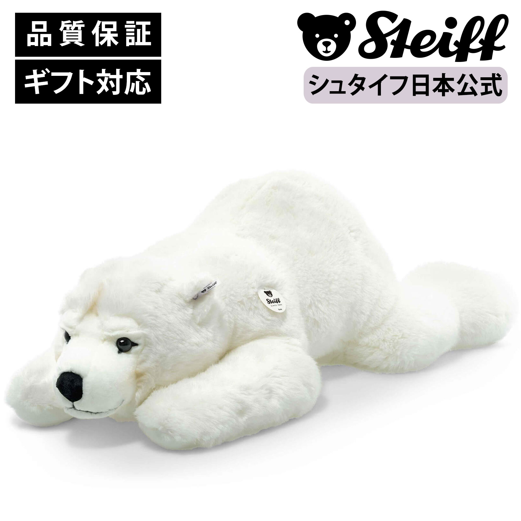楽天市場】【シュタイフ公式】ポーラーベアのラッセ 28cm