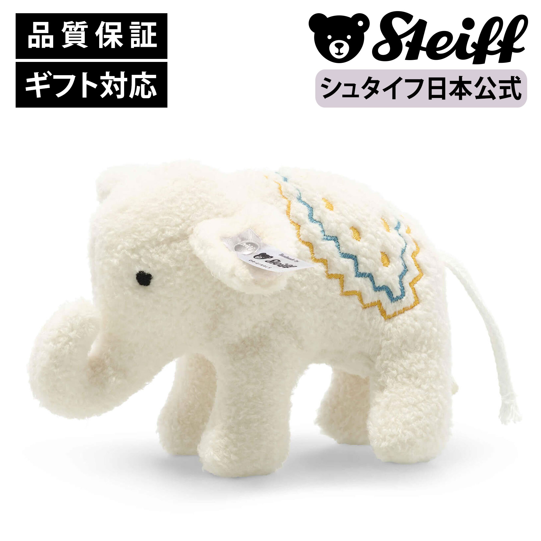 楽天市場】【シュタイフ公式】 ゾウのトランピリ ぬいぐるみ