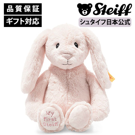 楽天市場】【シュタイフ公式】マイファーストラビット クリーム