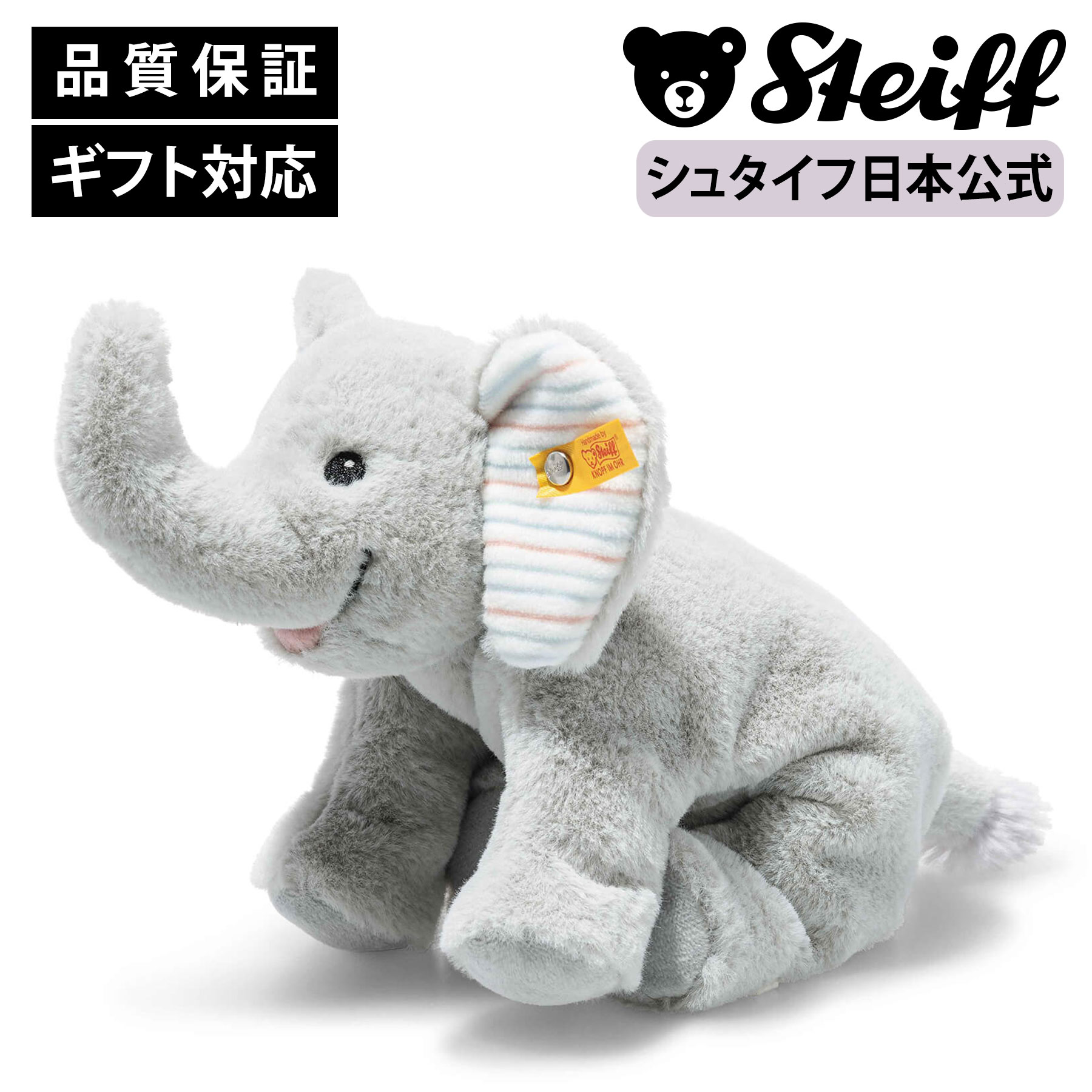 楽天市場】【シュタイフ公式】 ゾウのトランピリ ぞう 象