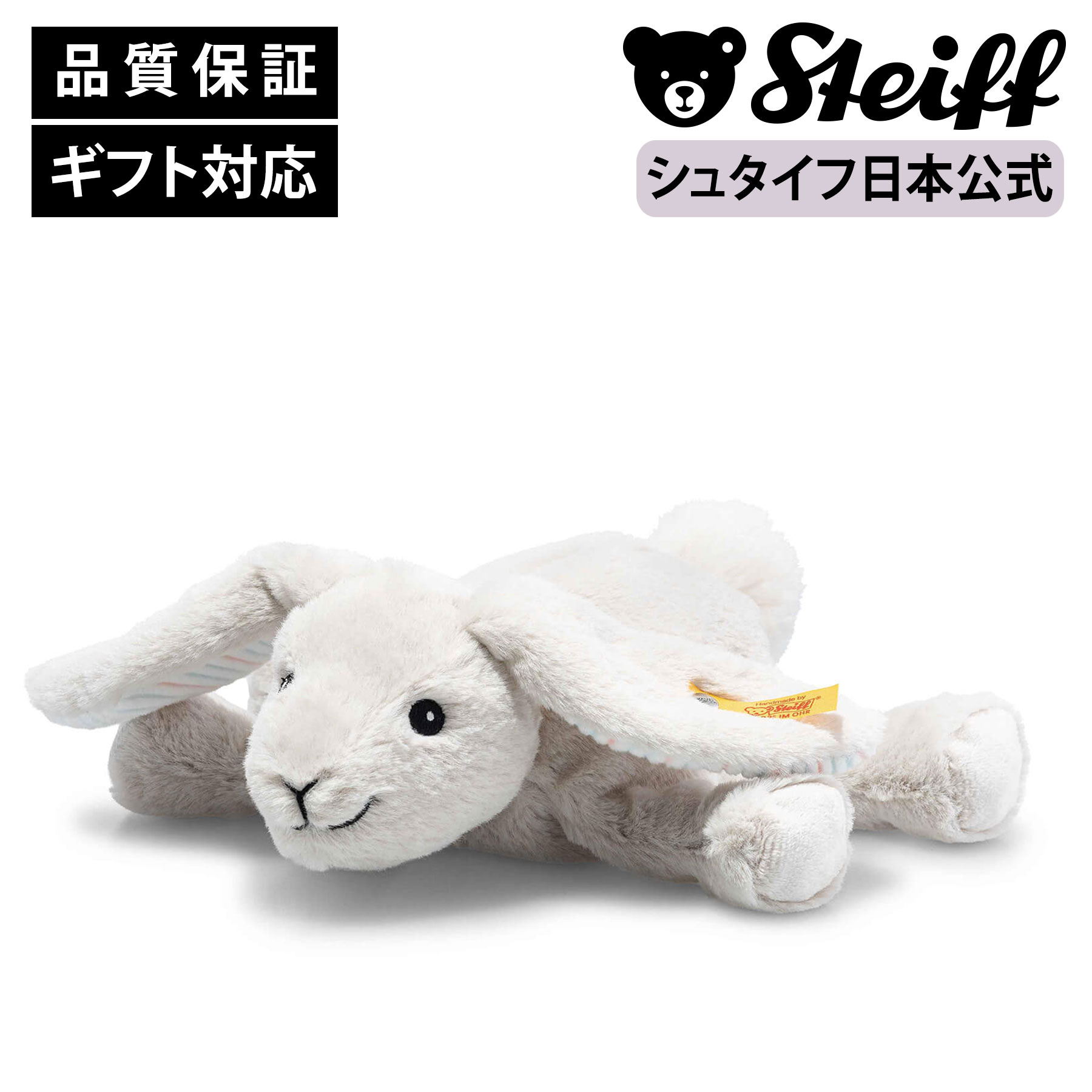 楽天市場】【シュタイフ公式】ウサギのホッピー 38cm もこもこ