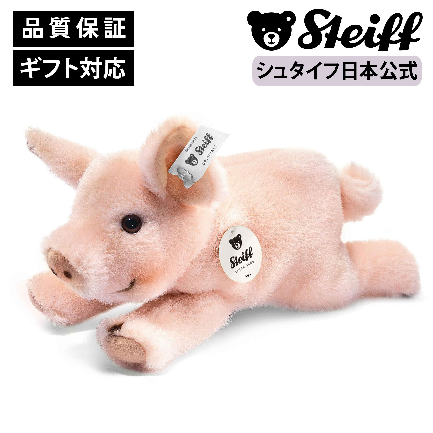 楽天市場】【シュタイフ公式】 仔ブタのシシー 15cm ぬいぐるみ