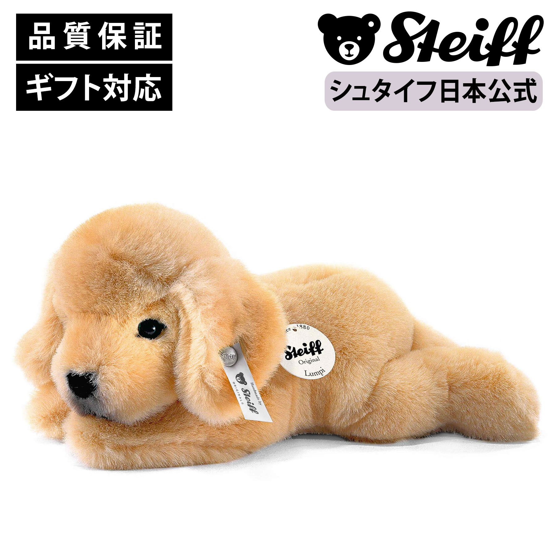 楽天市場】ドイツSteiff シュタイフ リトルフレンズゴールデン