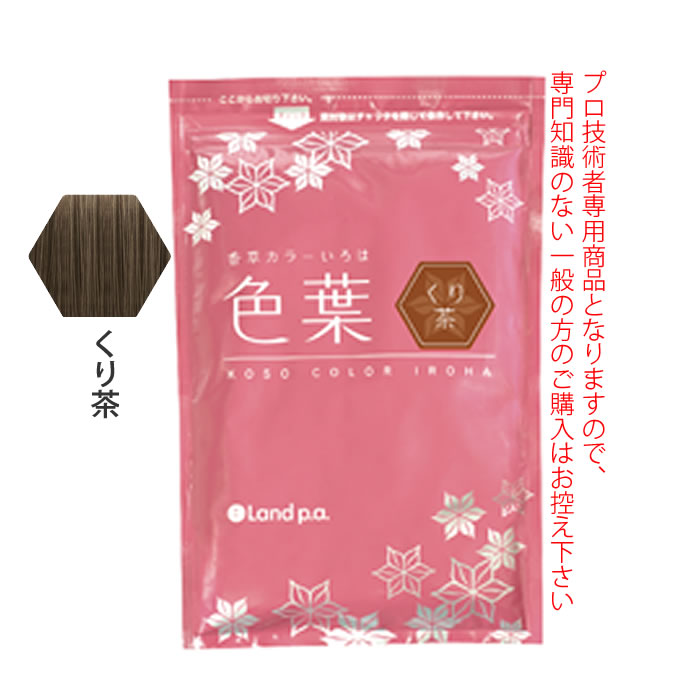 香草カラー色葉くり茶３００g２個セット未使用新品税込み 楽天市場】香草カラー色葉 くり茶 300g : COLOR STORY