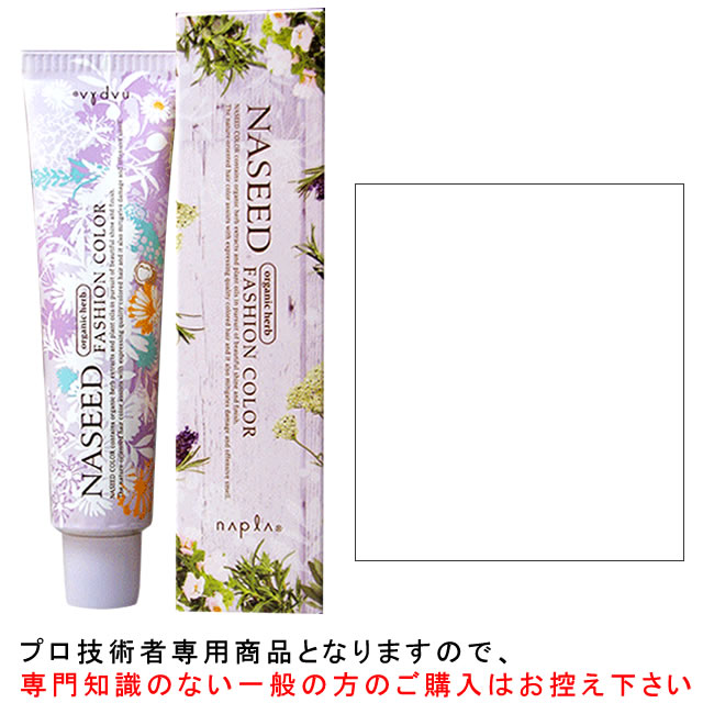 ナプラ NASEED ナシードカラー 80g × 48本セット 楽天市場】ナプラ ナシードファッションカラー<ファッション