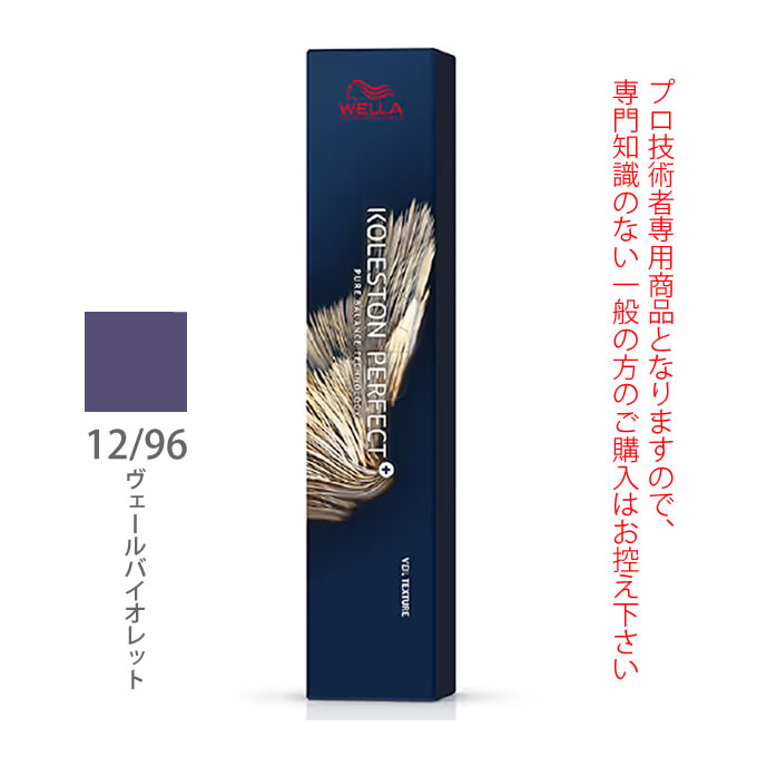 【新品未使用】ウエラ コレストン カラー剤 46本 コレストンパーフェクト ウエラ Wella コレストンパーフェクト
