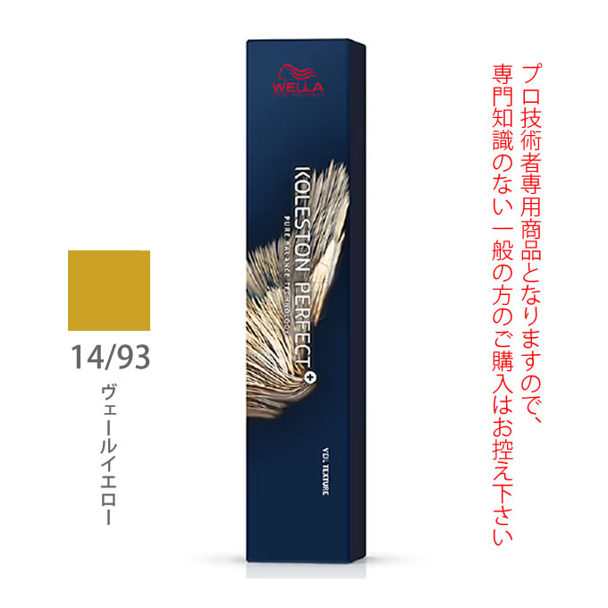 ウエラ コレストン 詰め合わせ 未使用品 98本 1本あたり290円 ウエラ コレストンパーフェクト プラス 14/1 80gの業務用通販