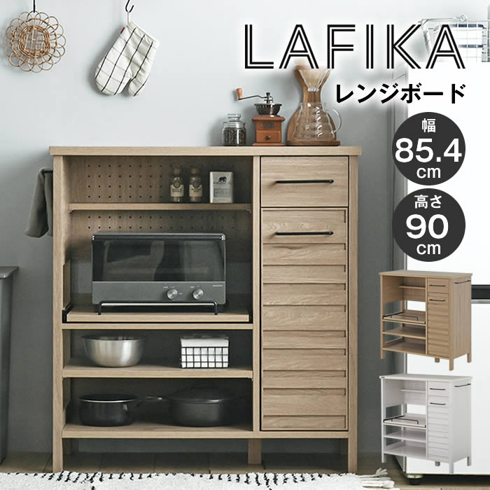 LAFIKA ラフィカ レンジボード ロータイプ・85.4cm幅 LF90-90L-WH LF90-90L-GN 4FUL ／ ミニマリスト ミニマム オープン ペグボード 90cm幅 90cm ゆとり DIY ストライプ 前板 可愛い かっこいい 送料無料 4FUL フォーフル｜ステラプラス店