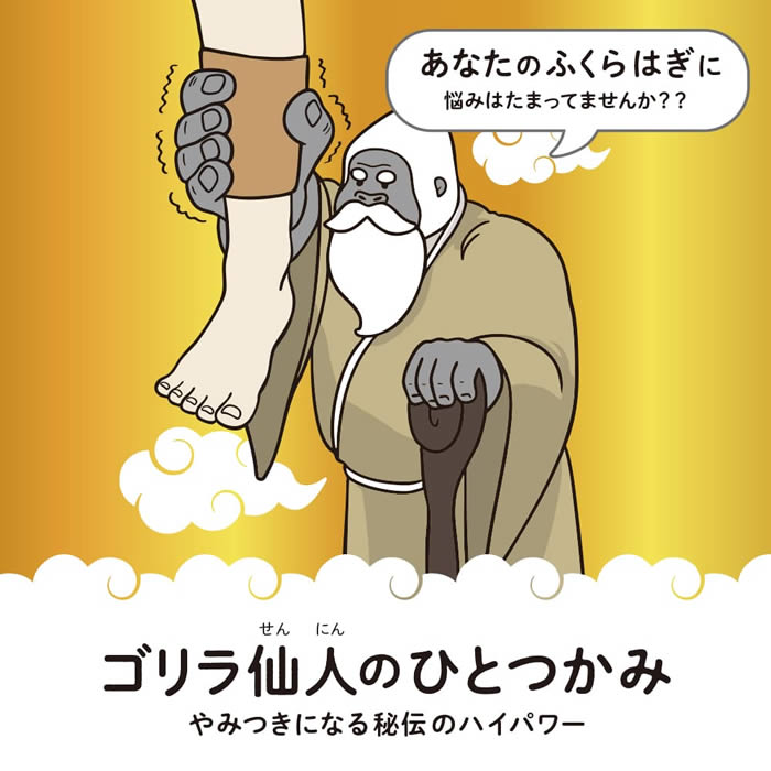 ゴリラ仙人のひとつかみ