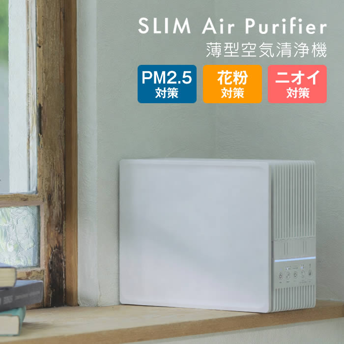 薄型空気清浄機 ホワイト APA-081WH ドウシシャ ／ 花粉 消臭 PM2.5 クリーン ニオイ ホコリ カビ タバコ ハウスダスト DOSHISHA Air Purifier 3WAY スリム デッドスペース 有効利用 HEPA 活性炭 タイマー チャイルドロック