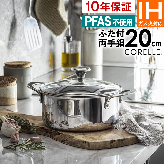 CORELLE コレール IH対応 キャセロール20cm G ふた付き CSC20SVWL ドウシシャ ／ 公式認定 10年保証 IH対応 両手鍋 蓋 フタ PFOA PFAS 炒め DuraNano デュラナノ 強火 DOSHISHA シルバー こびりつきにくい 調理 料理 台所 キッチン