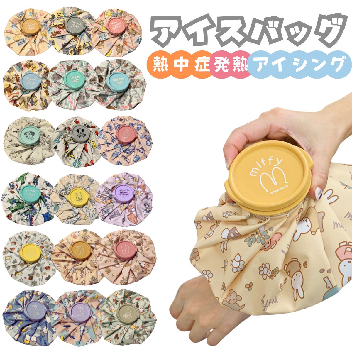 氷のう アイスバッグ キャラクター スヌーピー ミッフィー ディズニー プリンセス トムとジェリー 熱中症対策 発熱 保冷剤 アイシング 打ち身 スポーツ かわいい 女の子 男の子 部活 屋内 屋外 大人 子供 大サイズ 容量1.2L画像