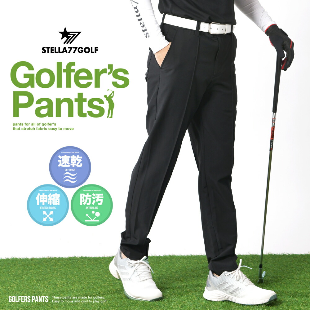 ゴルフウエア ストレッチ ゴルフパンツ ゴルフ パンツ golf シンプル 上質 ファスナーポケット ZIPポケット 大きいサイズ 黒 ブラック ネイビー M L XL XXL 2L 3L 送料無料 ステラセブンティーセブンゴルフ