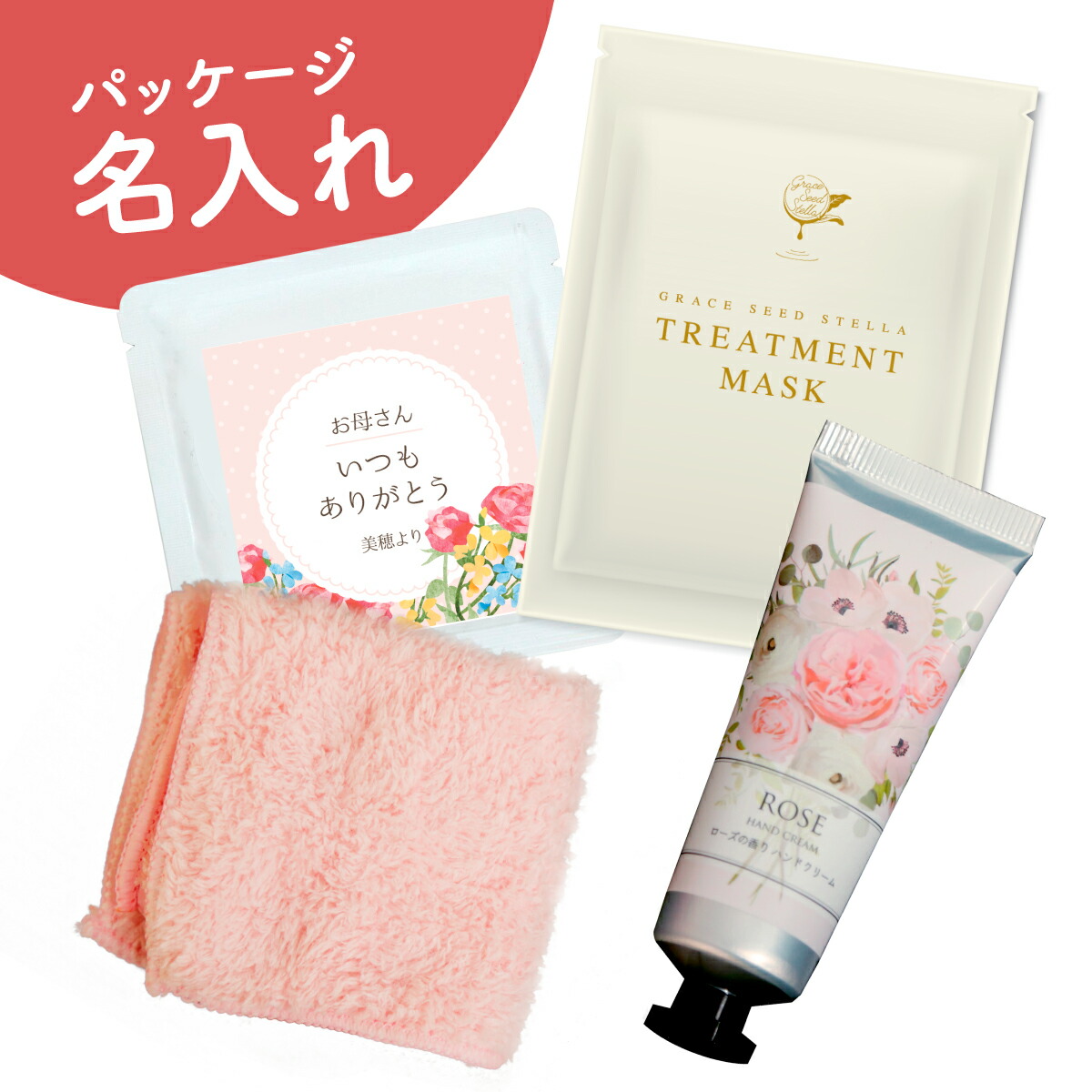 楽天市場 母の日 プレゼント 実用的 送料無料 名入れ 女性 21 ギフト4点セット 紅茶 フェイスパック ハンカチ ハンドクリーム 誕生日 義母 母 母親 40代 50代 60代 70代 名前入り ギフト 送別会 名 名前 入り 入れ Present Gift ステラショップ 楽天市場店
