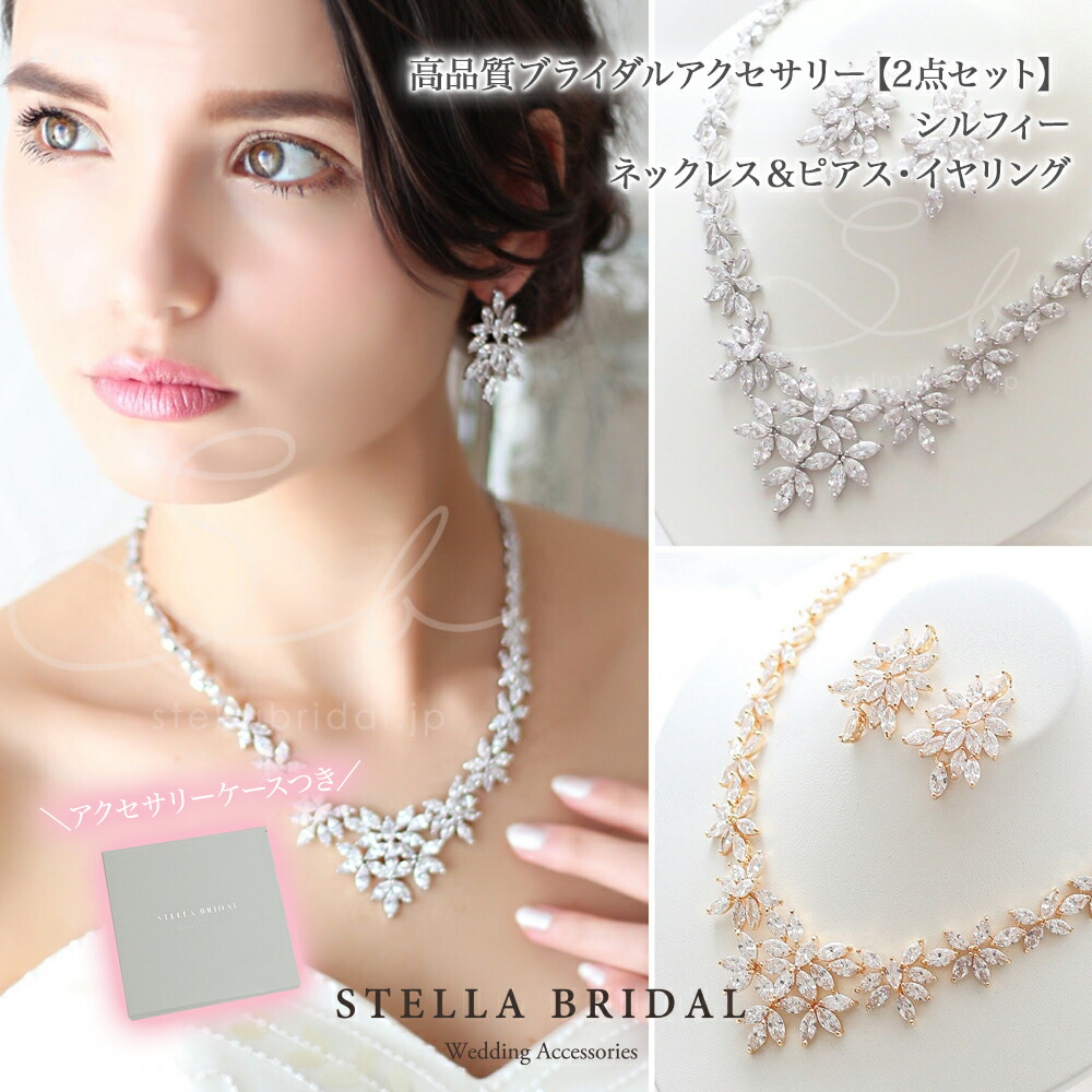STELLA BRIDAL ネックレス イヤリング セット dvad.jpg
