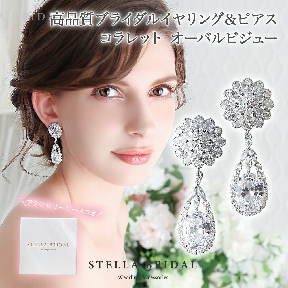 楽天市場】【STELLA BRIDAL公式】ブライダル ピアス イヤリング