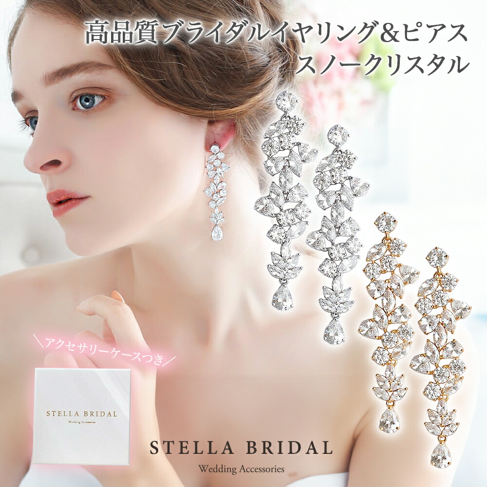 ステラブライダルピアス(アレルギー対応) 楽天市場】【STELLA BRIDAL公式】金属アレルギー対応 パール