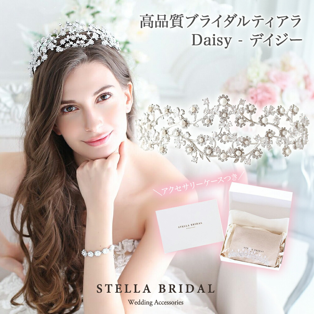 【STELLA BRIDAL公式】ブライダル ティアラ ヘッドドレス デイジー パール｜ヘアアクセサリー ウェディングアクセサリー ブライダルアクセサリー ウェディング ビジュー 大ぶり ロング 花嫁 結婚式 挙式 可愛い かわいい 前撮り お色直し 揺れる 人気 ステラブライダル
