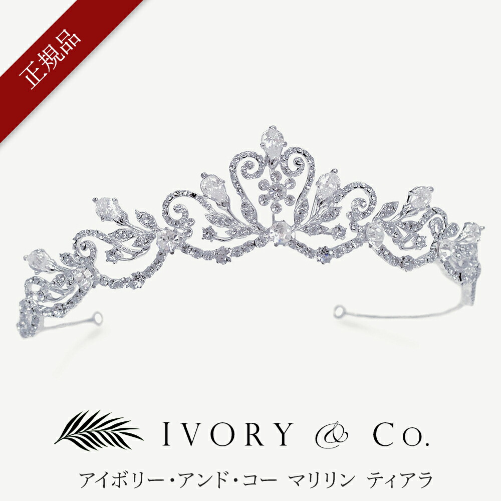 【正規品】【Ivory & Co.】アイボリー・アンド・コー Marilyn マリリン ブライダル ティアラ 山型 ビジュー ブライダルアクセサリー ウェディングアクセサリー アイボリー アンド コー 大ぶり 花嫁 結婚式 挙式 お洒落 おしゃれ|STELLA BRIDAL店