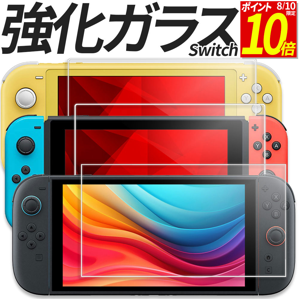 【新品未開封】スイッチ本体とフィルム 楽天市場】Nintendo Switch2 Switch ガラスフィルム 保護