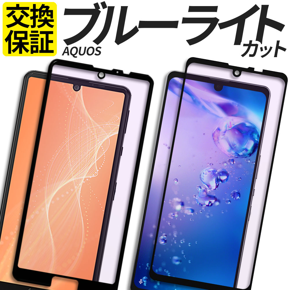 楽天市場 Aquos ガラスフィルム 全面保護 保護フィルム 強化ガラス フィルム Sense6 Sense5g Sense4 Lite Basic Plus Sense3 Sense2 R6 R5g R3 R2 R Zero6 Zero5g Zero2 Zero ゼロ6 Sh Rm19 Sh Rm18 Sh Rm15 楽天モバイル カバー シール アクオス スマホグッズ専門店