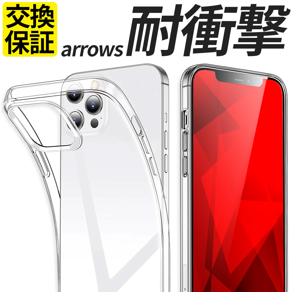 楽天市場】arrows ケース TPU スマホケース 耐衝撃 カバー クリア N We