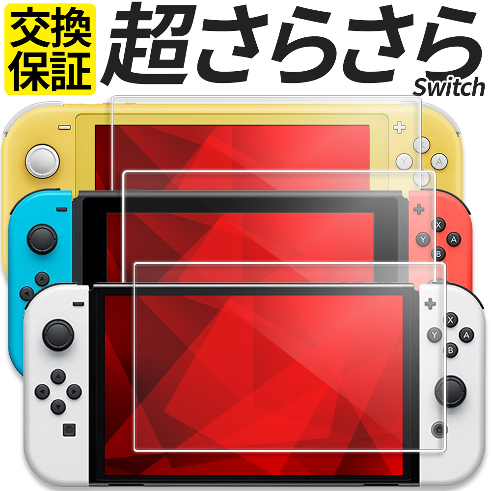 楽天市場】Nintendo Switch ガラスフィルム 保護フィルム 強化ガラス