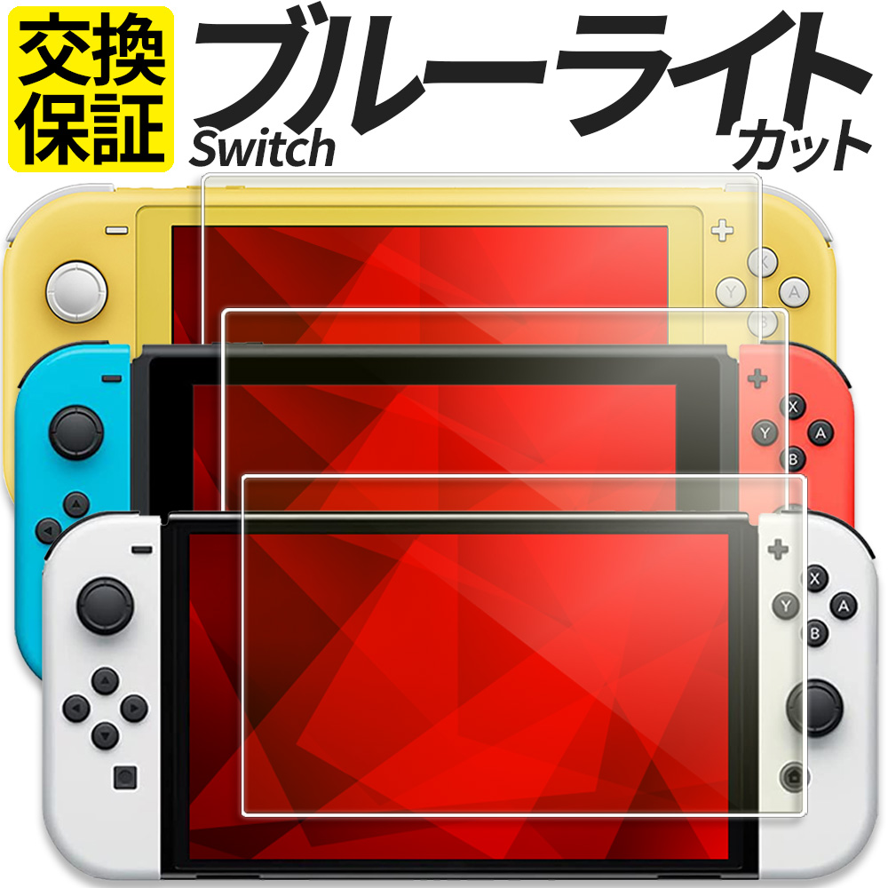 【楽天市場】Nintendo Switch ガラスフィルム 保護フィルム 強化 