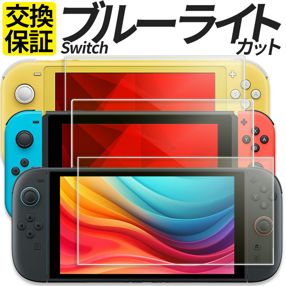 楽天市場】Nintendo Switch2 Switch ガラスフィルム 保護