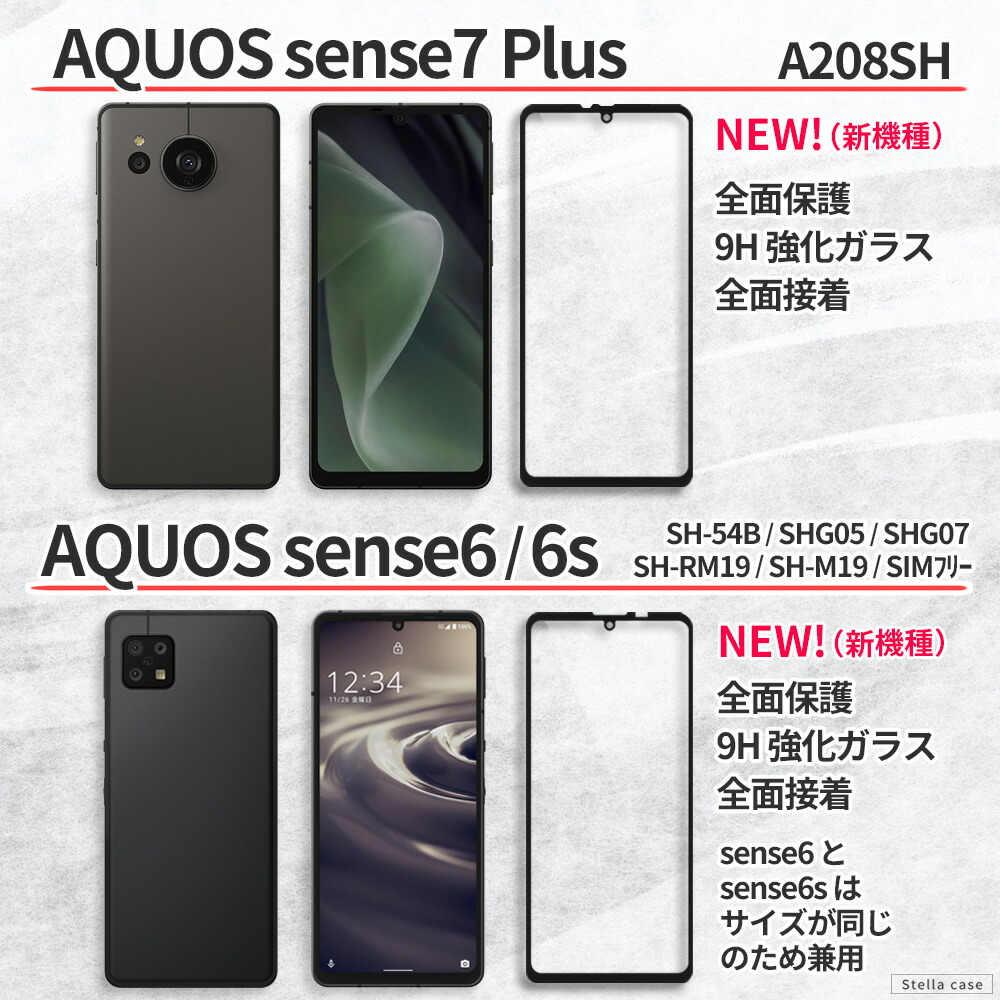 AQUOS sense7 フィルム ガラスフィルム sense7 plus sense6s sense6