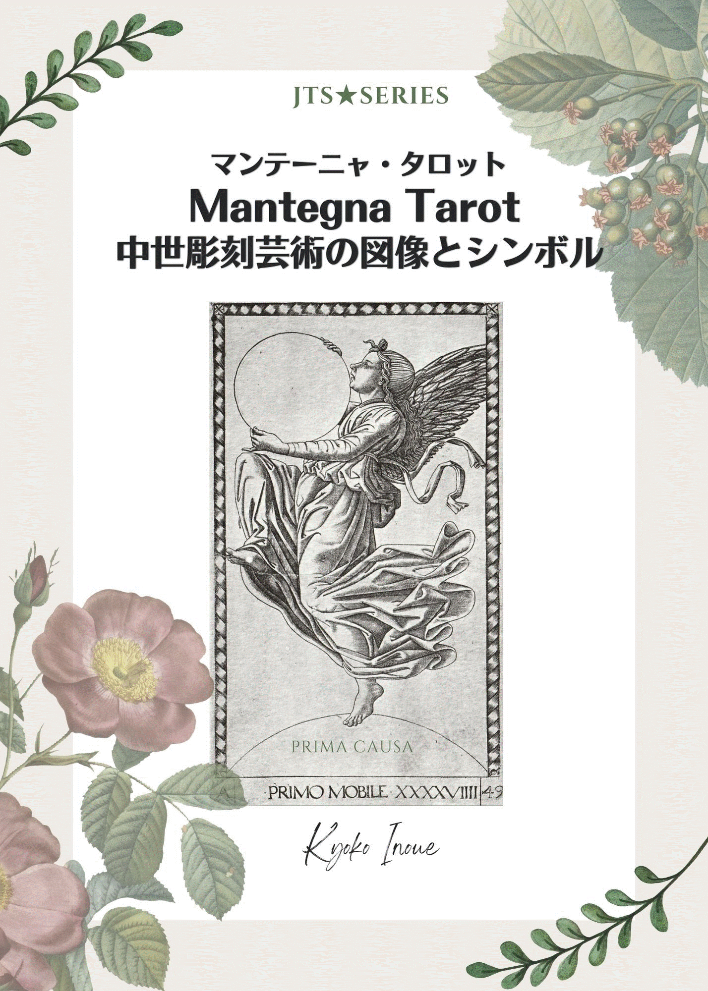 楽天市場】【タロットカード】ミンキアーテ・タロット