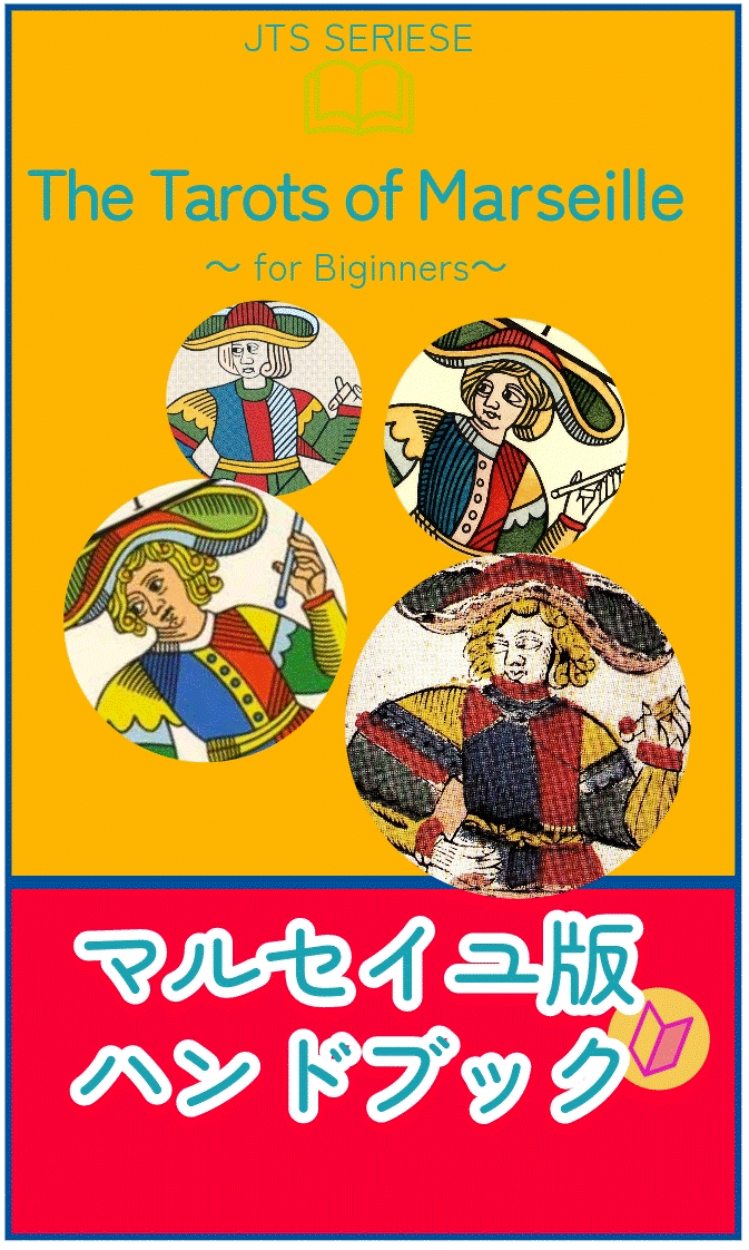 楽天市場】マルセイユ版【タロットカード】フィリップ・カモワンの