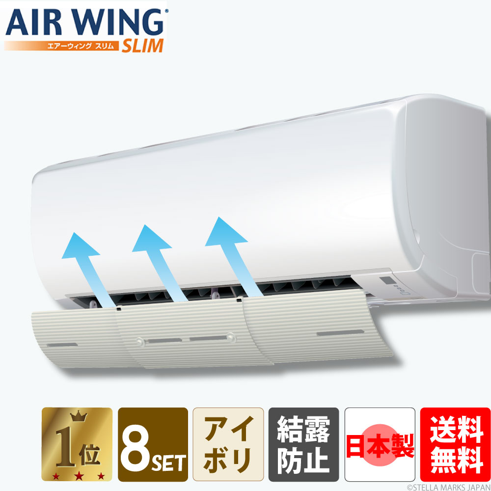 AIR WING i-kit エアコン風向き調整器具