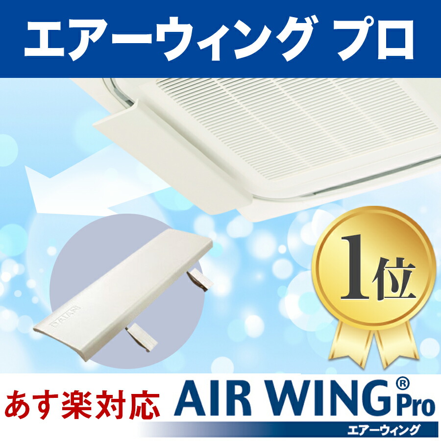 air wing pro