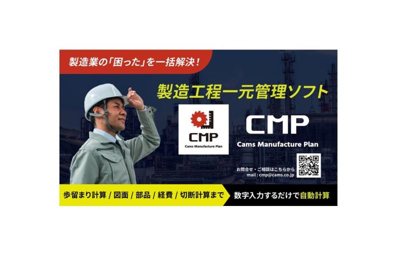 自動切断計算 生産管理 歩留り 切断計算ソフト CMP