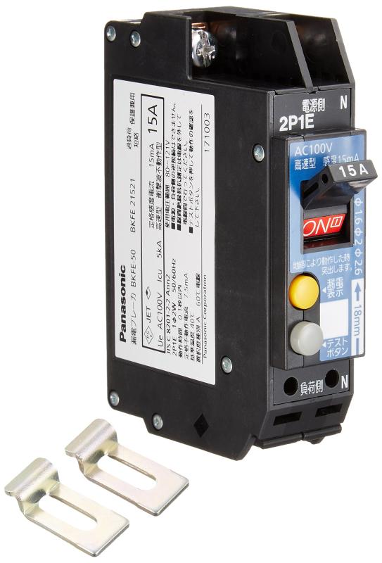 パナソニック(Panasonic) カンタッチ漏電保護2P1E15A15mA BKFE21521｜stellarshop