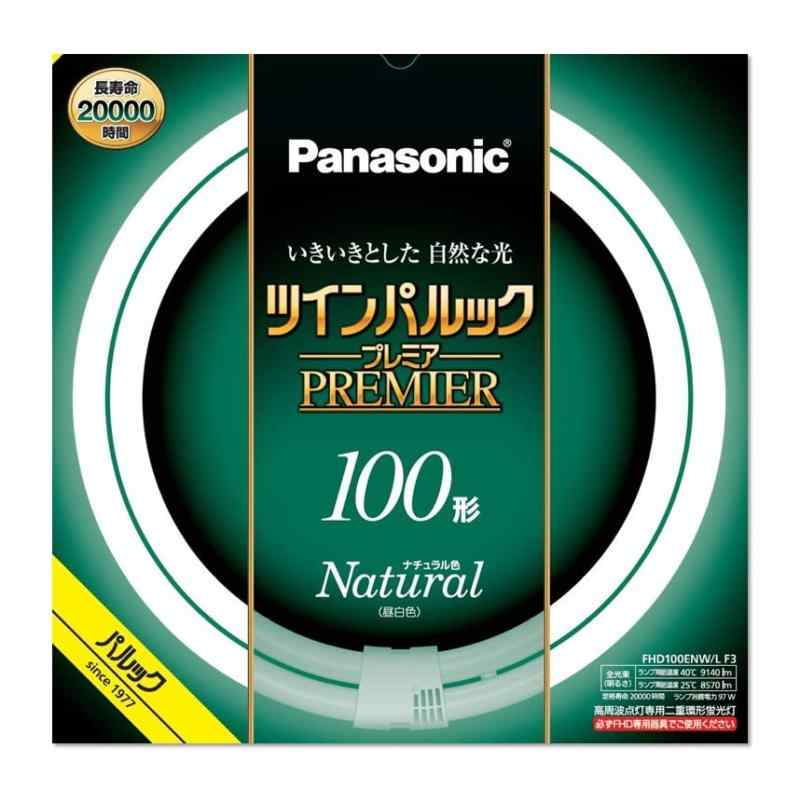 パナソニック ツインパルックプレミア蛍光灯(蛍光ランプ) 高周波点灯専用二重環形 丸形 100形 ナチュラル色(昼白色) 【5本入り】 FHD100ENW/LF3