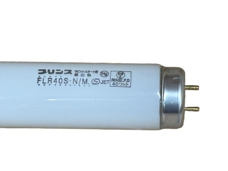 岩瀬プリンス電機 直管蛍光灯 蛍光ランプ 40W ラピッドスタート形 25本セット