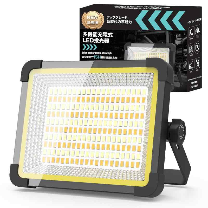 SUKITEN 投光器 充電式 led 【2025最新型】