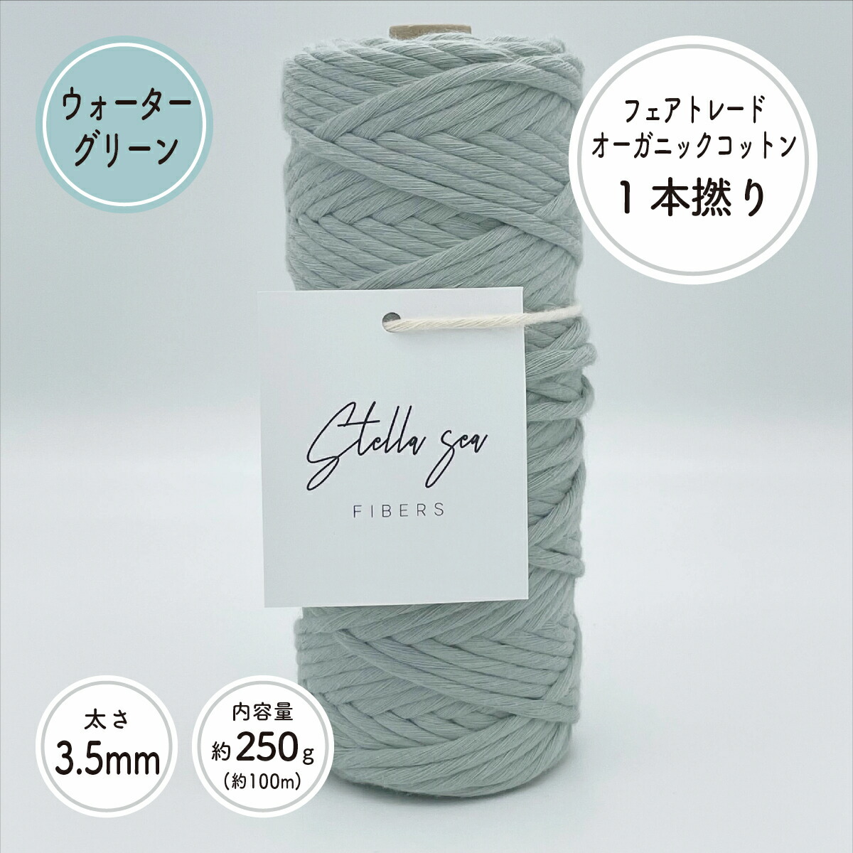 サイン・掲示用品 パネル Stella Sea Fibers オーガニックコットン